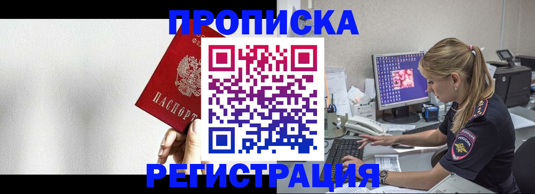 прописка штамп в Окуловке