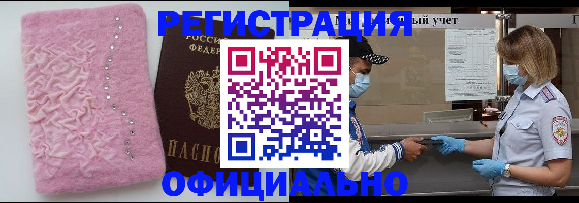временная регистрация для школы в Окуловке